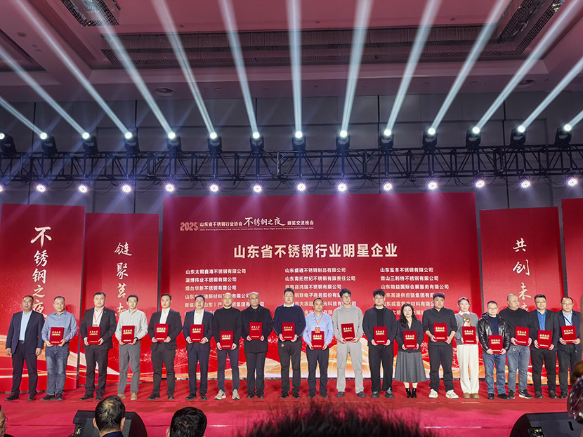 1767173452599223.jpg 不銹鋼明星企業(yè)改.jpg